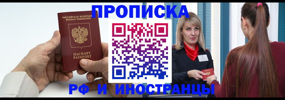 временная регистрация купить в Лисках