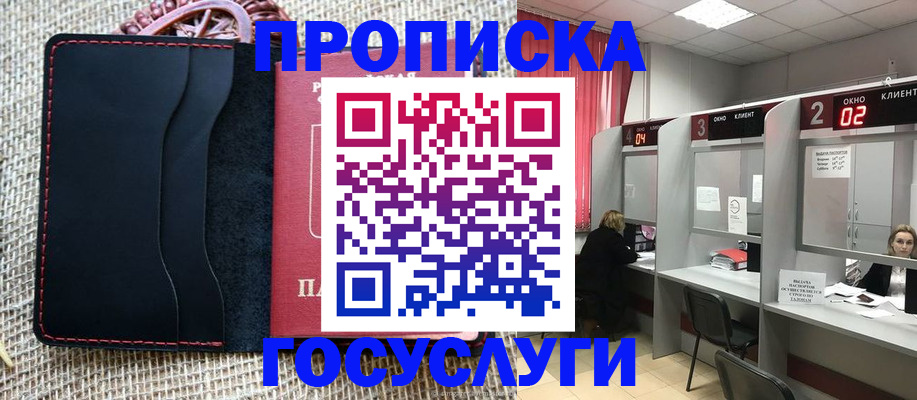 прописка в Лисках