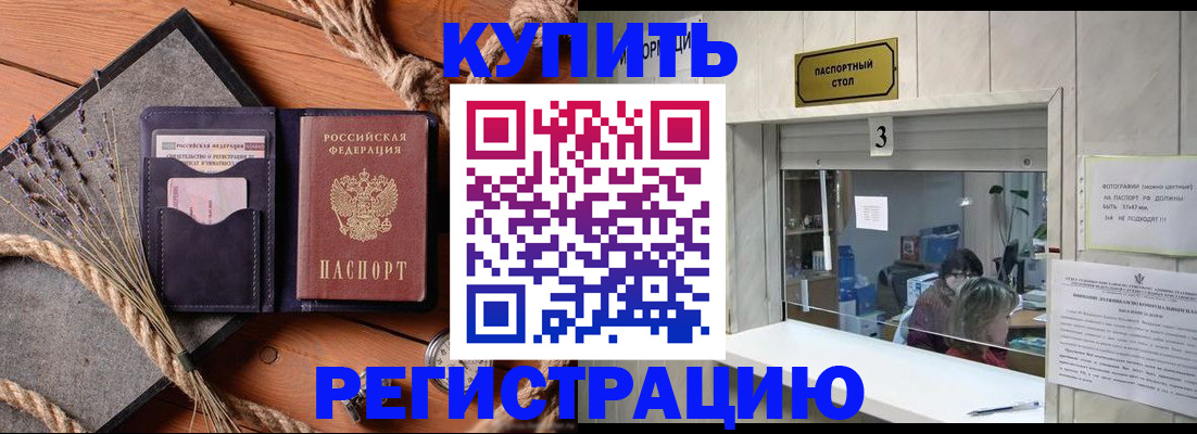 временная регистрация недорого в Лисках